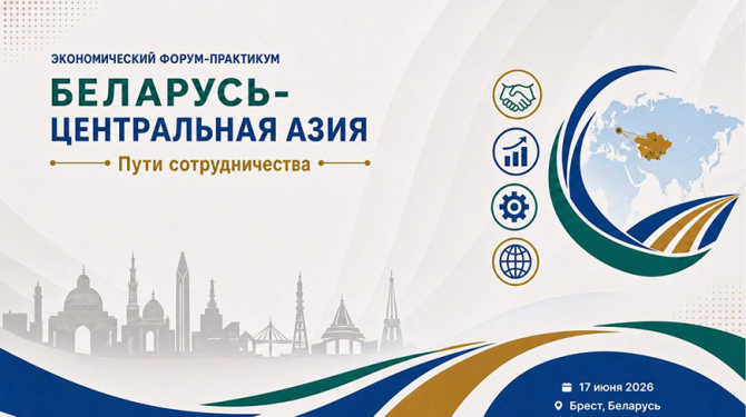 Photo by the Belarusian Chamber of Commerce and Industry